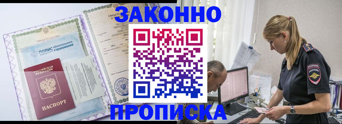 прописка поиск в Пензенской области