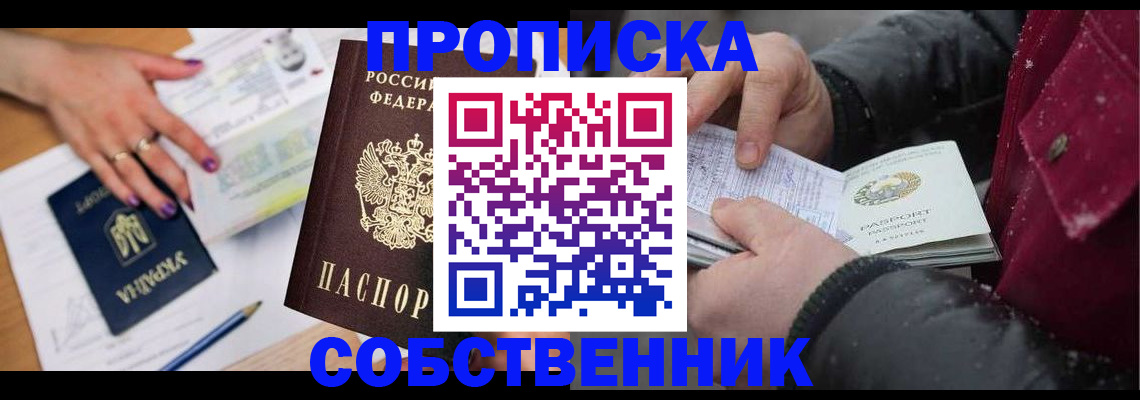 прописка регистрация в Пензенской области