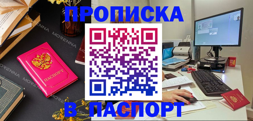 прописка для работы в Пензенской области