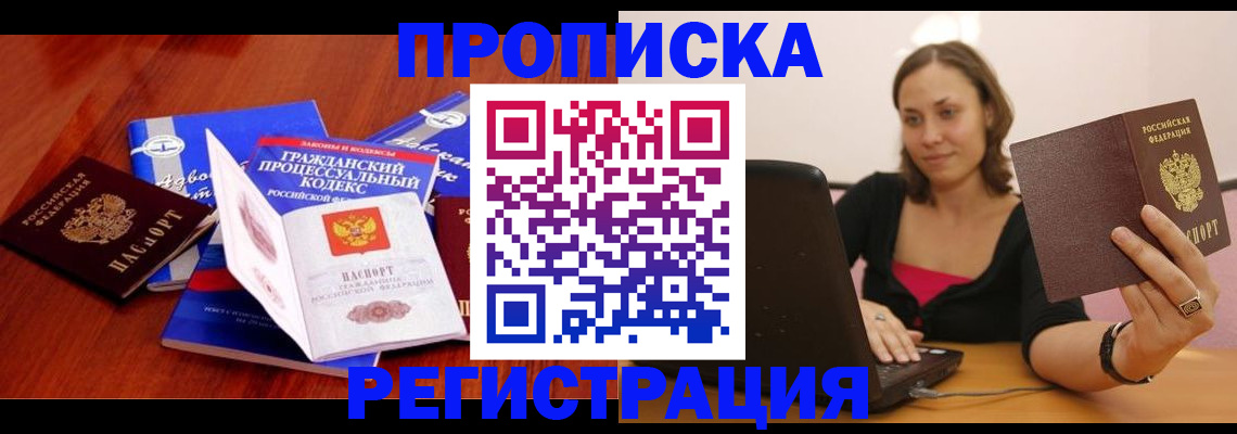 где прописаться в Пензенской области