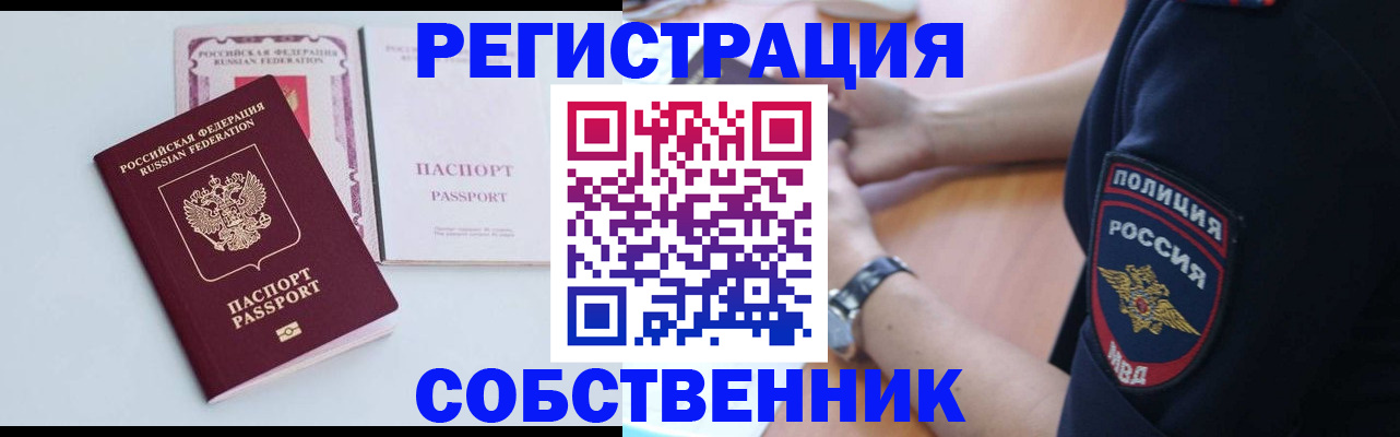 временная регистрация купить в Пензенской области