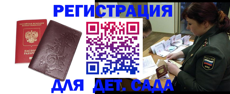 временная регистрация недорого в Пензенской области