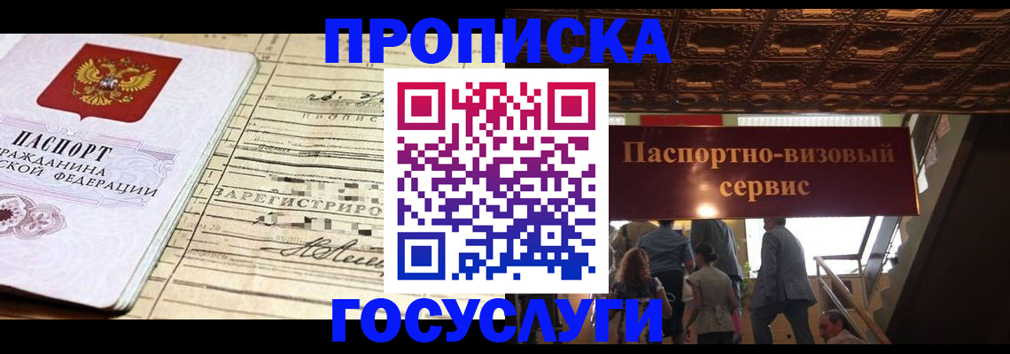 где прописаться в Пензенской области